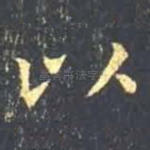 以