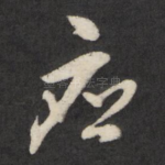 应