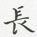长