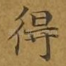 得