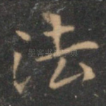 法