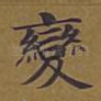 变