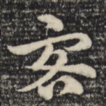 客