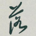 落