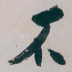 不