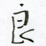 良