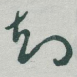 知
