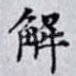 解