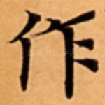 作