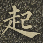 起