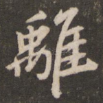 离