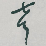 声