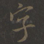 字