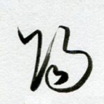 阳