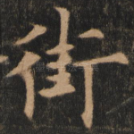 街