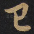 已
