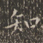 知