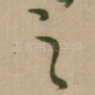 之