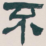 不