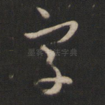 字