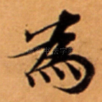 為