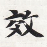 效