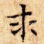 求