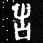 告