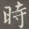 时