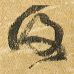 复