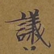 议
