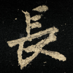 長