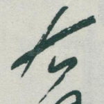 右