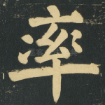 率