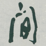 間