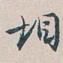 相