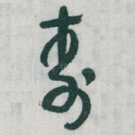 壽