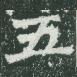 五
