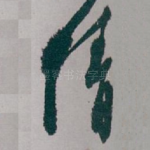 情