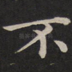 不