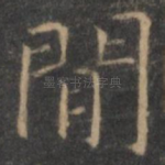 间