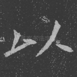 以