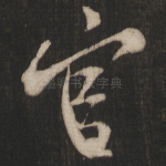 官