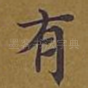 有