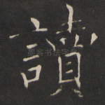 读