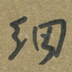 细