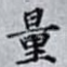 量