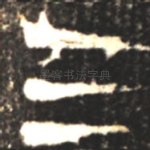 三