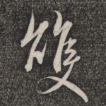 双