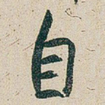 自